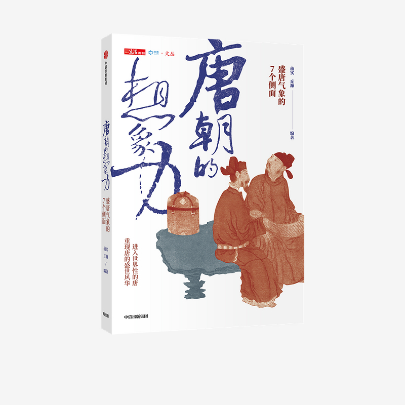 依托三联生活周刊内容团队 与7世纪的唐相遇