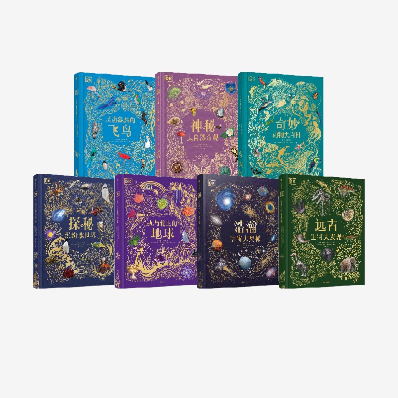 DK典藏博物馆（全7册）