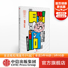 有栖川有栖等知名漫画家 脑洞 专访浦泽直树 知日36 动画制作人 正版 茶乌龙 社 第2版 书籍 著 中信出版 庵野秀明