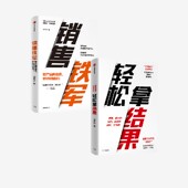 2册 正版 拿业绩 轻松拿结果 套装 涨士气 在签单难 贺学友著 社图书 销售铁军 形势下 中信出版 继续提人效