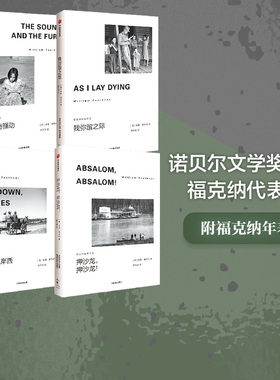 福克纳经典作品4册 我弥留之际+喧哗与骚动+去吧摩西+押沙龙押沙龙 马尔克斯余华的文学导师 1949年诺奖得主代表作 中信出版