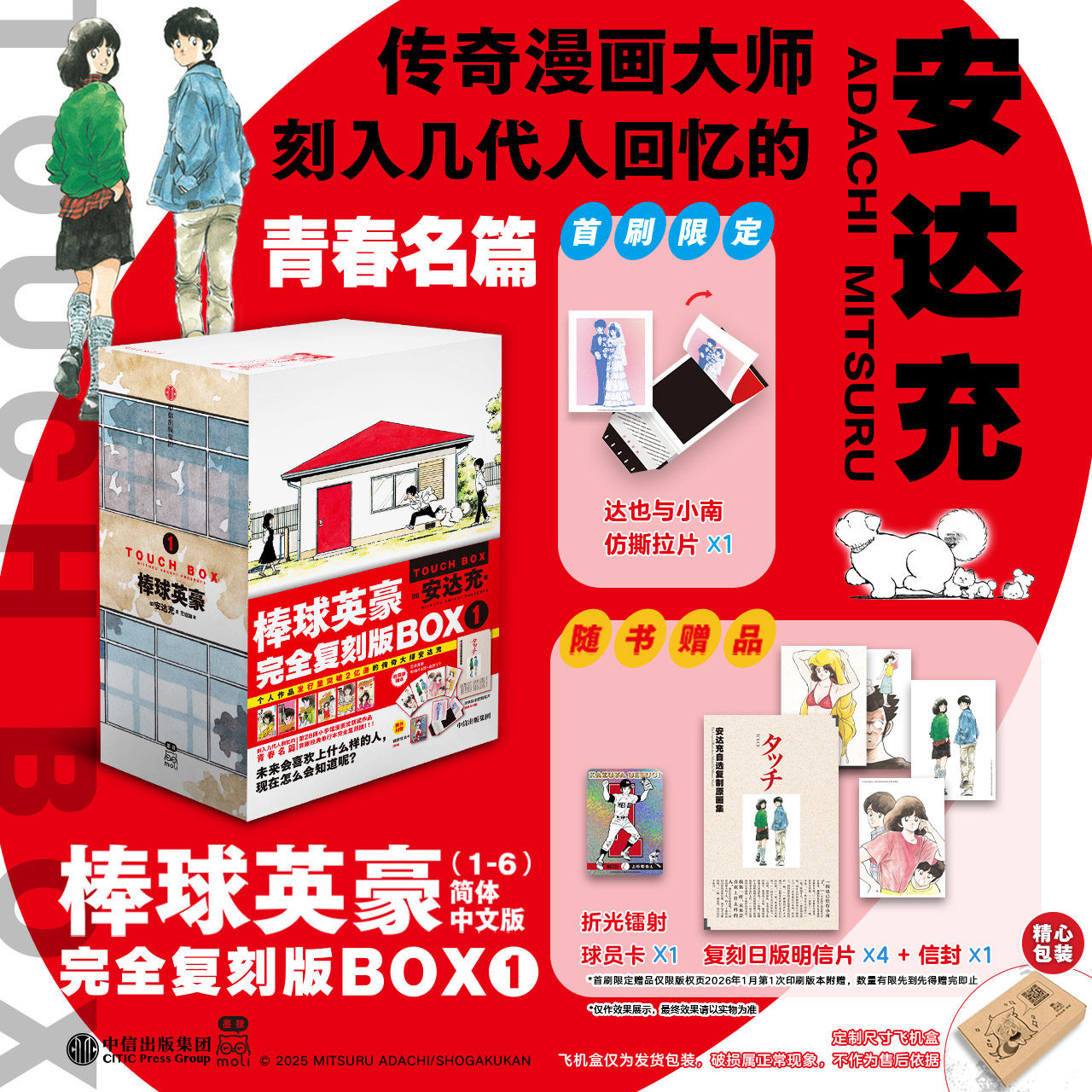 棒球英豪：1-6 传奇漫画大师安达充的经典力作 运动 恋爱 青春 梦想 浅苍南 上杉 飞机盒发货 中信出版社图书 正版