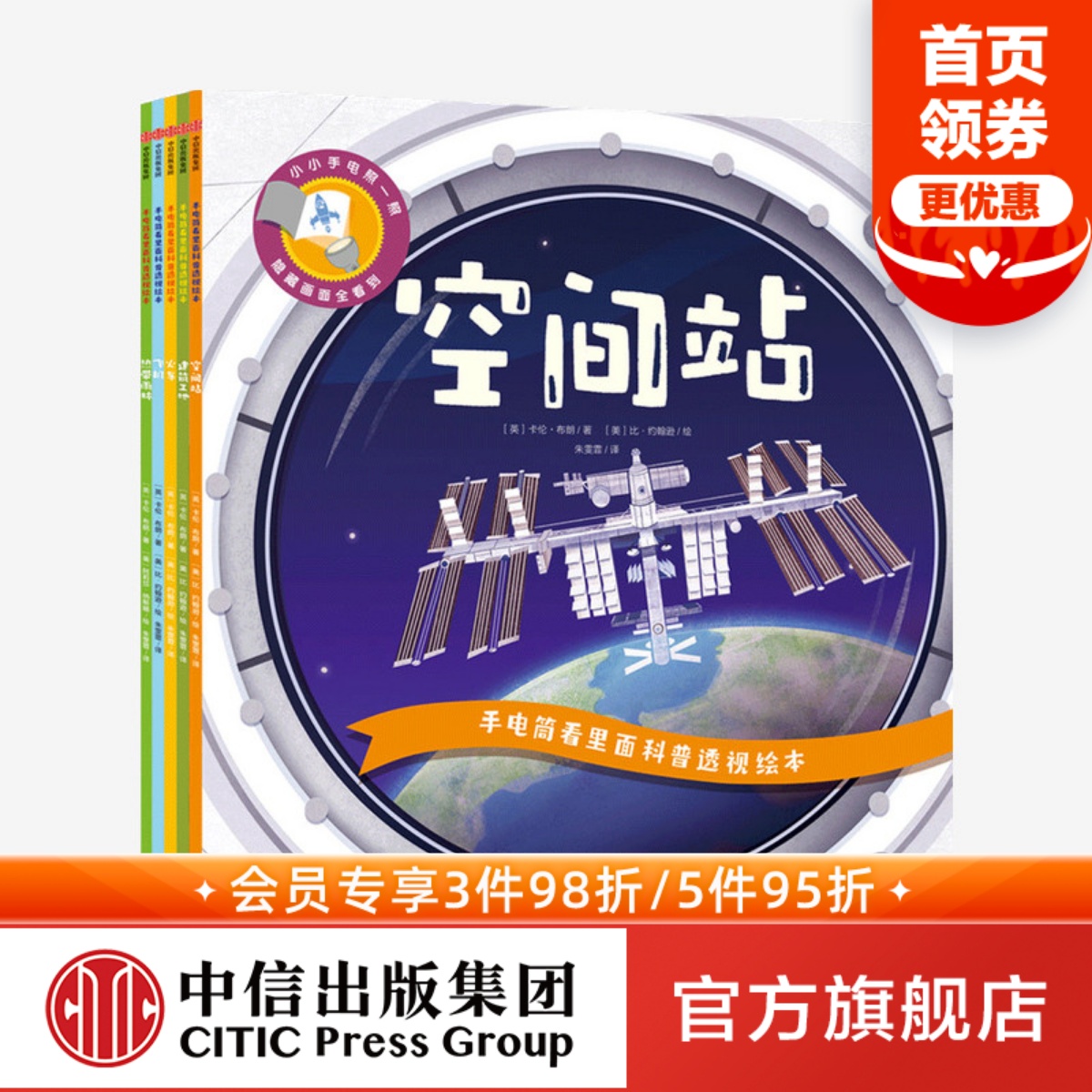 手电筒看里面科普透视绘本