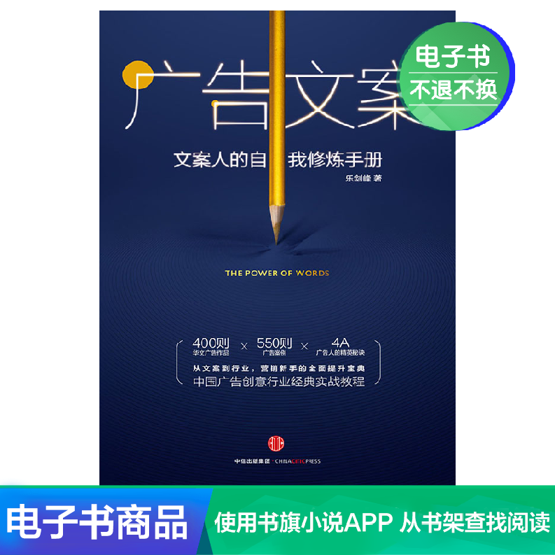 电子书 广告文案 乐剑峰著市场营销创意经典实战书籍