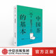 中信出版 知中系列014 社 余光中 MOOK杂志官方正版 中国茶 基本