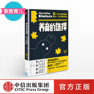 教育中信出版养育的选择