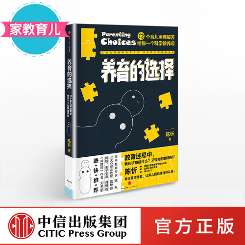 教育中信出版养育的选择