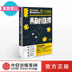 儿童早教书 儿童心理学教育书籍 选择 用科学解答13类常见孩子养育难题 中信出版 著 养育 陈忻 父母 社童书 家教育儿