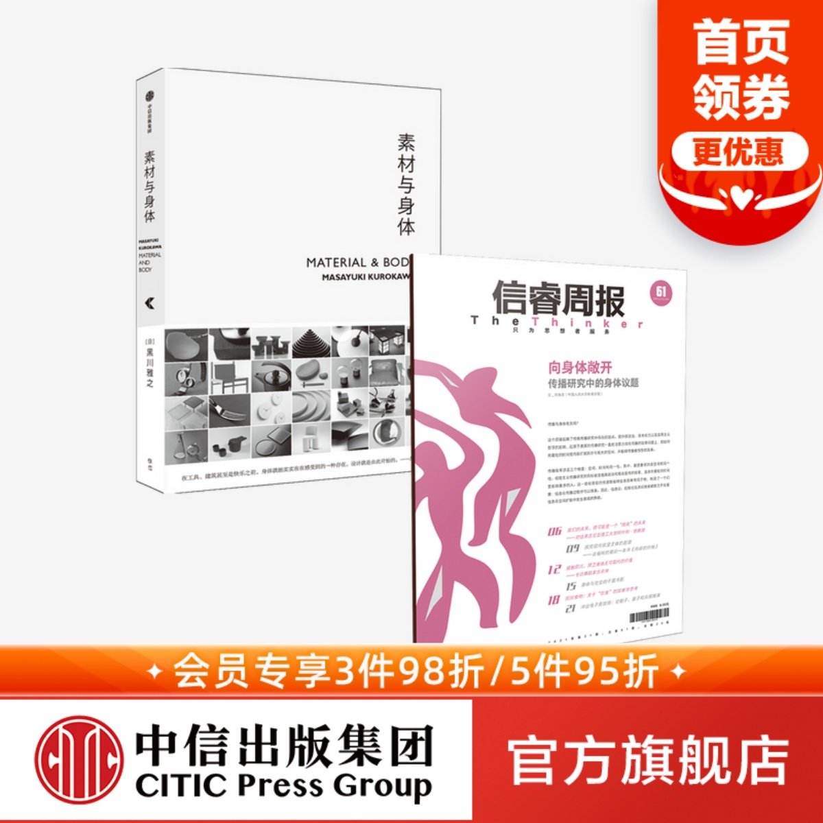 探讨身体及其社会发展下的新议题