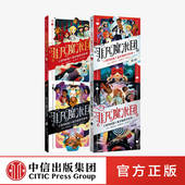 尼尔帕特里克哈里斯著 套装 过把魔术瘾 中信出版 非凡魔术团1 充满悬疑重视友谊 14岁 社图书正版 破译魔术 4册