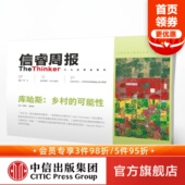 城市文化 雷姆库哈斯 等著 建筑 农业农村问题 唐克扬 中信出版 社会人文 信睿周报第23期 乡村 艺术 社