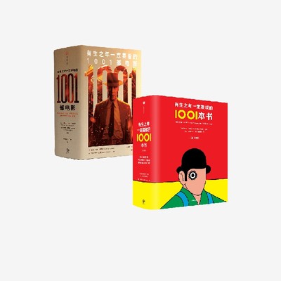 有生之年一定要看的1001部电