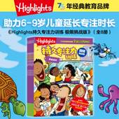 Highlights持久专注力训练 极限挑战版 全8册 Highlights项目组著 9岁 中信童书 英语数学思维同步训练