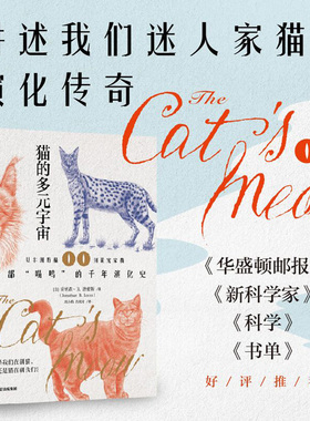 猫的多元宇宙 Jonathan Losos著  人类改造着猫 猫反过来也改变着它们周遭的世界  中信出版社图书 正版