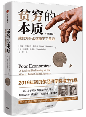 贫穷的本质阿比吉特班纳吉中信