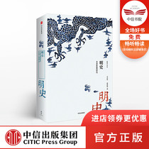 The era of multiple characters in the history of Ming Dynasty (new edition of Chinese History) by Wang Tianyou