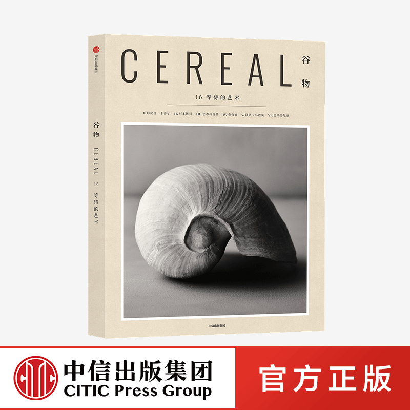 谷物等待艺术中文版旅行生活