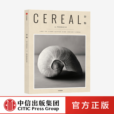 谷物16等待的艺术 英国Cereal编辑部著 中信