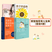 品格 孩子 与宝宝对话 吴恩瑛等著 中信出版 套装 4册 樊登推荐 真希望我父母读过这本书 育儿宝典 教养 社图书 正版 最温柔