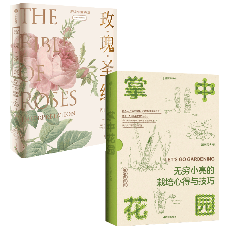 媲美艺术品的玫瑰科普书