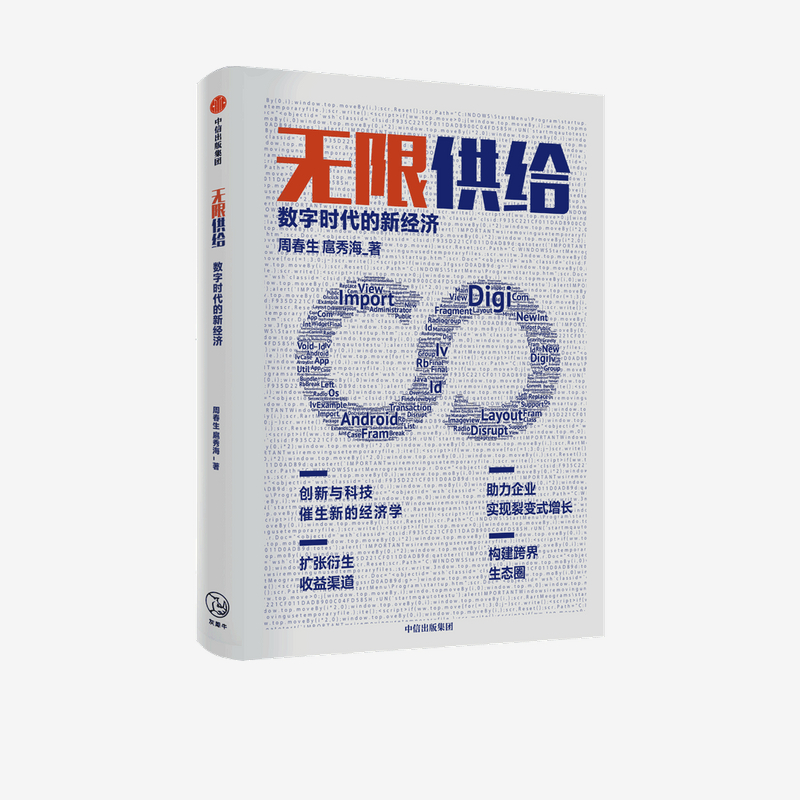 在经济大变局的时代需要一套新的经济理论