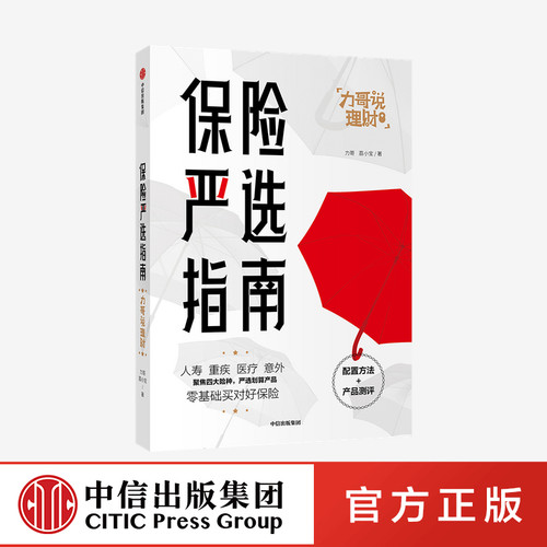 做投资大时代聪明人从严选划算保险产品开始