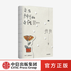 变成种子的小孩 开开 著 郝景芳 优贝 UCCA Kids推荐 用艺术表达情绪 让童年治愈童年 插画 性别偏见 中信出版社图书正版书籍