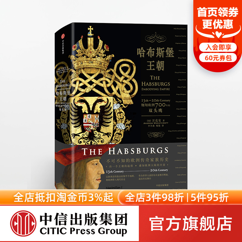 哈布斯堡中信出版卫克安