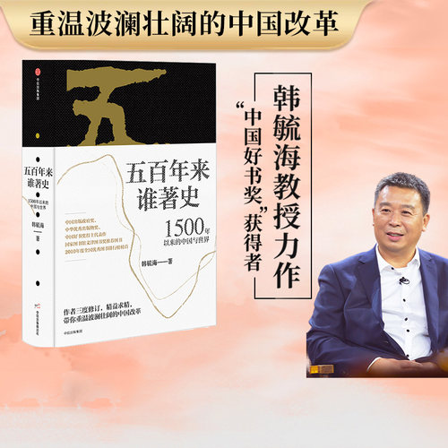 中信出版五百年来谁著史