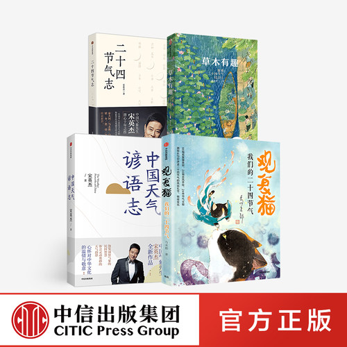 中国节气故事（套装4册）