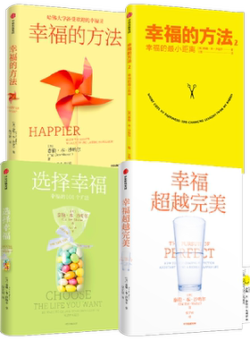 泰勒本沙哈尔作品4册中信出版