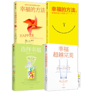 泰勒本沙哈尔作品4册中信出版