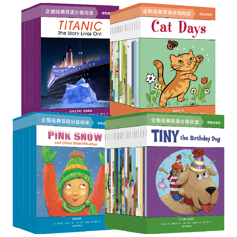 【3-12岁】企鹅经典双语分级阅读系列（全58册）预备级+基础级+进阶级+提高级 邦妮巴德等著 带孩子用英语认知身边事物 中信出版