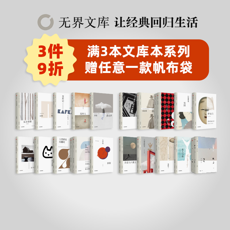 无界文库本系列中信出版