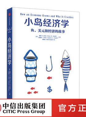 小岛经济学：有趣、易读的经济学入门书 我的经济学入门读物 中信