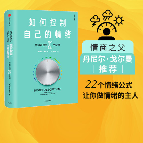 22个情绪公式，让你把复杂情绪转变得更可控