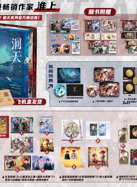 【刷边版】洄天1+2+3套装3册 洄天1洄天2洄天3 刷边款专享特典+店周+加购特典+随书赠品共33件 淮上著 破云提灯映桃花不死者吞海