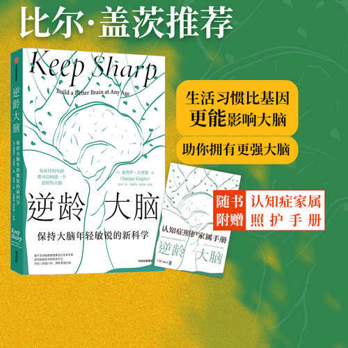 包邮逆龄大脑尹烨推荐中信出版