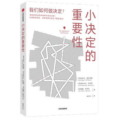 小决定的重要性中信出版
