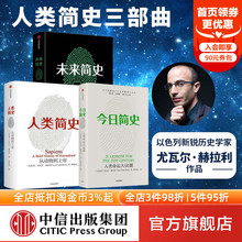 赠思维导图 尤瓦尔赫拉利人类简史作者从动物到上帝新旧封面混发中信出版 人类简史未来简史今日简史简史三部曲 3册 社正版 套装