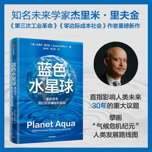 蓝色水星球杰里米·里夫金
