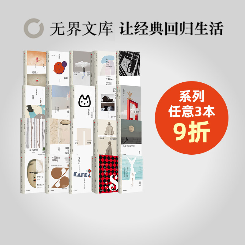 无界文库本系列中信出版图片