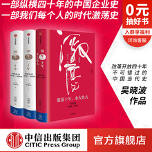 3册 激荡四十年吴晓波 中信出版 激荡三十年激荡十年水大鱼大 套装 社图书