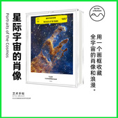社图书 艺术手贴编辑部编著 性价比家居软装 优选 你 肖像 多主题选择 正版 艺术手帖002 中信出版 星际宇宙