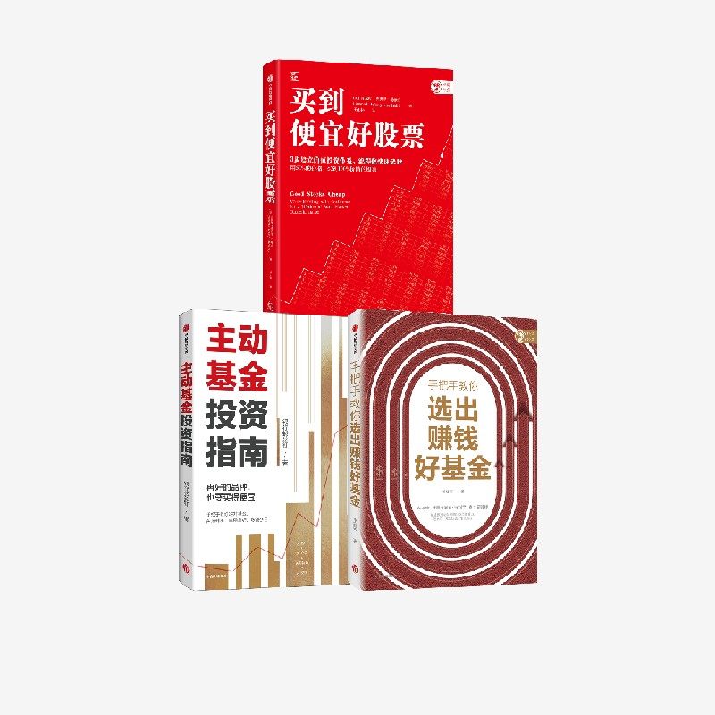 理财小套装 3册  书签客 肯尼斯 杰弗里 马歇尔 等著 中信出版社图书 正版