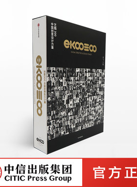 【中信出版社官方直发】艺酷300 中国创意设计力量 非飞