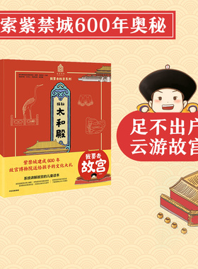 【5-15岁】我要去故宫系列套装(全套20册)  儿童中国历史文化百科全书 小学生文化通识绘本孩子亲子阅读少儿知识 中信出版社