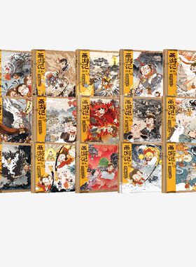 西游记绘本精装版（套装15册）