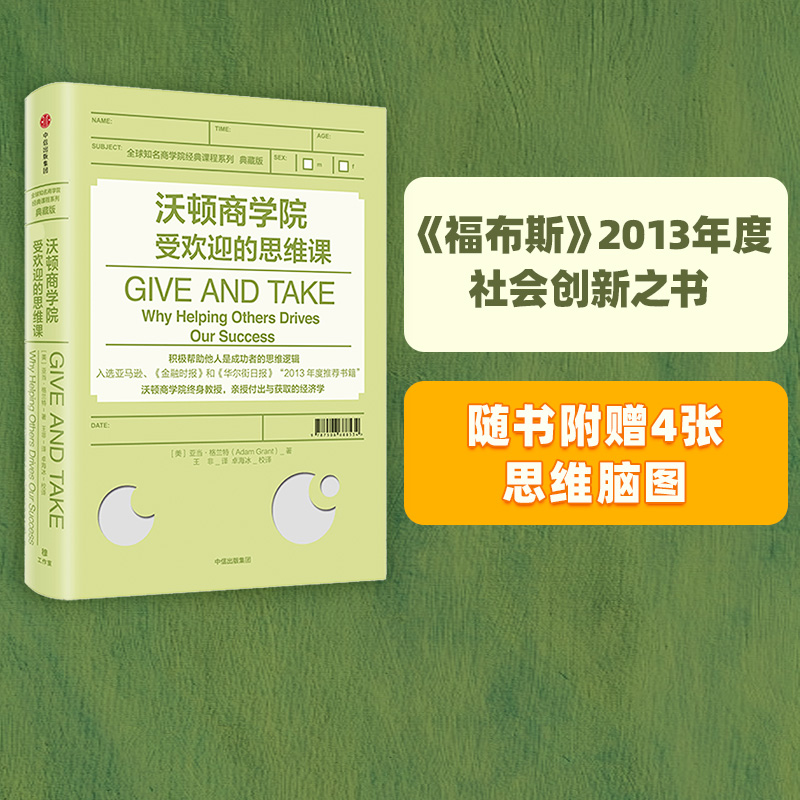 积极帮助他人是成功者的思维逻辑