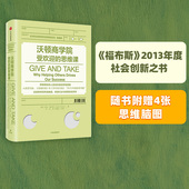 TAKE 书籍 亚当格兰特 正版 社图书 中信出版 AND GIVE 著 思维课 沃顿商学院最受欢迎
